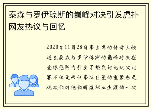 泰森与罗伊琼斯的巅峰对决引发虎扑网友热议与回忆