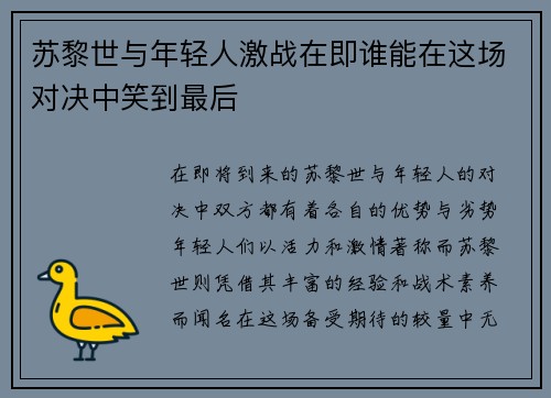 苏黎世与年轻人激战在即谁能在这场对决中笑到最后